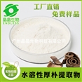 可水溶性厚朴提取物20；1