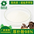 厚朴酚98%