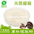 厚朴提取物98%