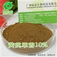 黄芪甲苷10%