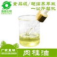 肉桂油
