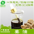 生姜油