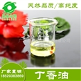 丁香油