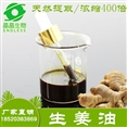 生姜油