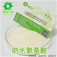 天然纳米氨基酸