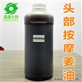 头部按摩姜油