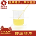 舒缓精华