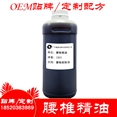 腰椎精油
