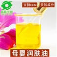 母婴润肤油