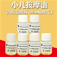 小儿草本按摩油系列产品