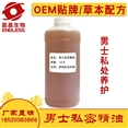 男性私密精油