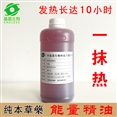 能量精油