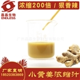 小黄姜浓缩汁