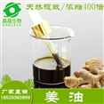 姜油