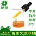 生姜艾草精油