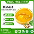姜艾泥灸膏