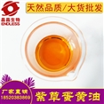 紫草蛋黄油