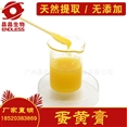 蛋黄膏（30倍浓缩）