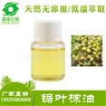 锯叶棕油