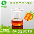 沙棘果油