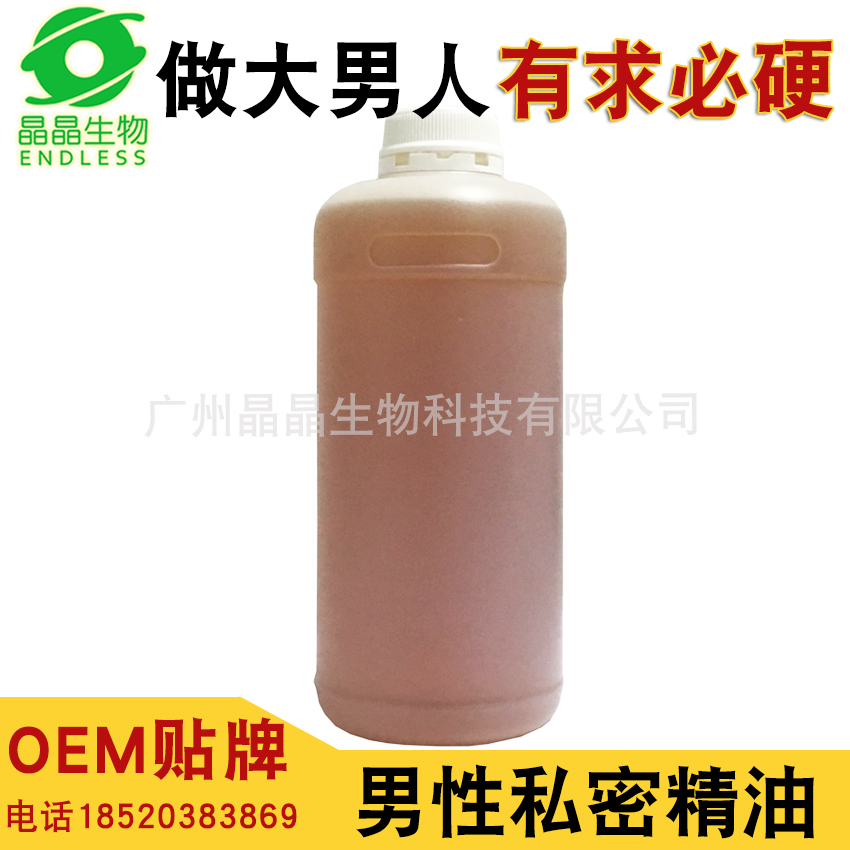 男性延时精油