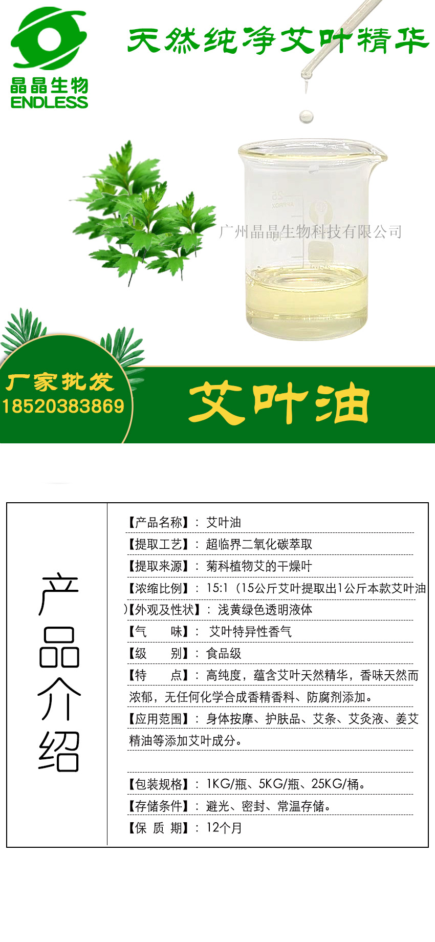 艾叶油厂家批发18520383869