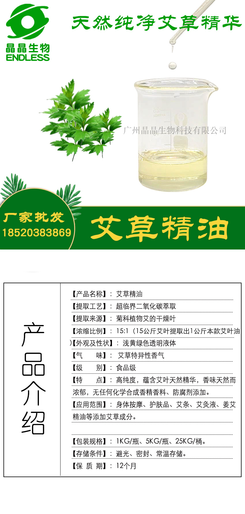 艾草精油批发厂家18520383869